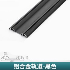 加厚鋁閤金推拉門衣櫃滑軌, 1個, 雙移門-下軌凹 黑色 ,1.3米- 軌道無打孔