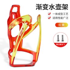 西騎者自行車水壺架多色漸變公路山地車水壺架騎行水杯架單車配件 自行車配件 單車配件 騎行配件 騎行用品 單車週邊 單車工, 紅黃, 1個