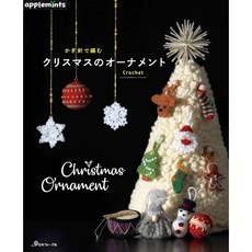 applemints 鉤針聖誕節吊飾作品集