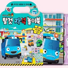 퍼즐놀이 탈것 자석 놀이북
