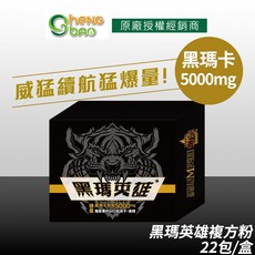 生寶國際生技 黑瑪英雄 黑瑪卡複方粉 5000mg 威猛爆發 專利蛇床子 精氨酸 增強體力, 1個, 1盒組 破盤優惠 無贈品
