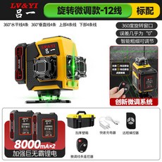 LV&YT 呂一 旋轉微調款 16線 綠光高精度水平儀 360度旋轉 智能粗細可調節, 1個, 遥控旋转12线标配（绿光）