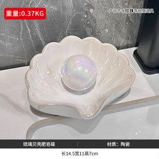 園48H 輕奢家用陶瓷貝殻肥皂盒 免打孔衛生間高檔創意浴室香皂盒自動瀝水, 【純白】琉璃貝殼肥皂碟, 1個