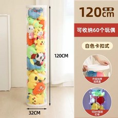 인형 보관함 봉제인형 수납 원형 정리함 보관통, 1개, Y. SNAP 흰색 직경 32cm + 120cm 높이