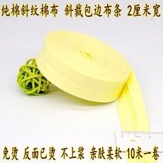 無品牌 手工純棉包邊布條 圍裙娃衣漢服鑲邊布帶 柔軟純色