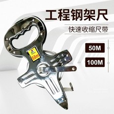 鋼架手提尺 工程測量50米捲尺 土地測量尺, 1個, 30m小明架,不鏽鋼