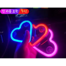 FATTYS [무선 태양광] 차량용 하트 네온사인-설치없는 감성 인테리어 LED 조명 연인 선물용, B, 실내등