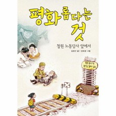 평화롭다는 것:철원 노동당사 앞에서, 장수하늘소, 없음