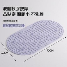 致佳 液態軟膠指壓板 足底按摩墊 39x70cm 加厚防滑, 紫色 - 軟膠指壓板 - 便攜款, 1個