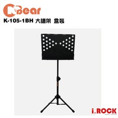 CNBear K-105-1BH 台灣製大譜架盒裝【i.ROCK 愛樂客樂器】穩固耐用、方便攜帶, 1個, Black