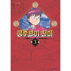 [대원씨아이] 쿵후보이 친미 3권, 단품