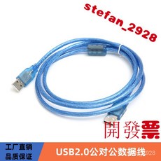 USB2.0公對公數據線 加粗加密遮蔽 帶磁環, 透明藍, 1個, 0.3m