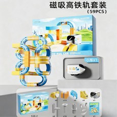電動磁力軌道車反重力高鐵百變魔幻立體積木兒童益智拼裝玩具, 百變積木磁吸款軌道車【59PCS】, 1個