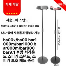 스피커 스탠드 거치대 타이칸 각도 삼각대 한세트 드림픽션 오디오랙 모니터 우퍼, JBL 트레이 텔레스코픽 스탠드 1쌍