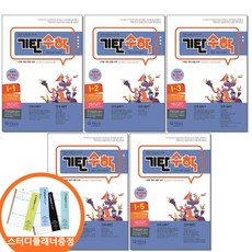 스터디플래너증정) 기탄수학 I단계 1 2 3 4 5권세트 전5권 초등 5, 수학영역, 초등5학년