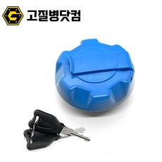 트럭 요소수캡 볼보 우레아 탱크캡 뚜껑 21281403, 1개