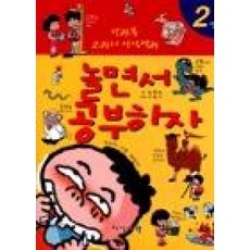 놀면서 공부하자 2