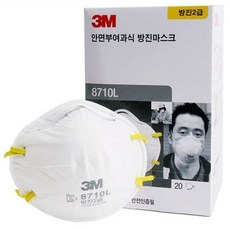 3M 방진 마스크 회색 2급 8710L 분진 용접 산업용 공업용