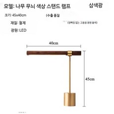 나무 스탠드 조명 인테리어 북유럽 모던 미니멀 테이블램프 고급호텔, A_스탠드 램프 삼색 조명 버튼 스위치