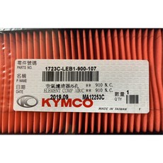 KYMCO 光陽 空氣濾清器 1723C-LEB1-900-107 適用 G5 超5 125 150 G6E 125 XSENSE 4V 125