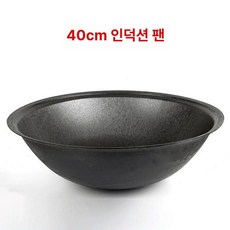 튼튼한 무쇠 화덕 주철냄비 가마솥 불판 대형솥, 1개, 40cm, 1cm