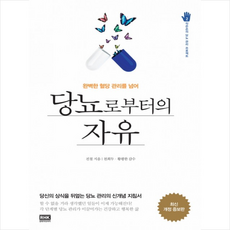 당뇨로부터의 자유, 진철