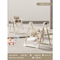 유아용 전동 하이체어 2in1 흔들의자, 화이트 8단계 스윙+면패드