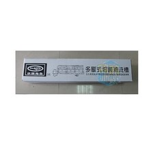 欣欣水族S2 3尺上部滴流槽/過濾槽/(含滴流管和彎頭) 破損包賠, 1個, 3尺滴流槽