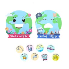어린이 지구지킴이 환경활동 놀이판 만들기 4인 보육기관 색다른컬러링 페이퍼아트, 1개, 초록지구를 지키는 환경놀이(4인용)