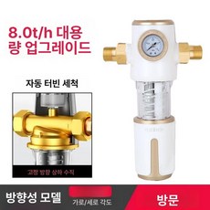 지하수 여과기 거름망 흙 수도관 녹물 불순물 필터 모래, 1개, 크림 화이트 방향성 전문가 설치