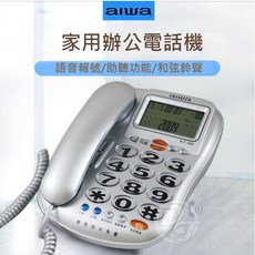 領卷現折 話筒可增加音量【aiwa愛華】來電顯示語音報號有線電話機 ALT-889 家中長輩愛用 閃銀色
