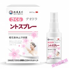 秋藤美川 櫻花香體止汗噴霧 35毫升 清爽淨味 腋下多汗適用, 1個, 櫻花香體止汗噴霧,35毫升