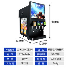 富琛斯 碳酸飲料分杯機 商用全自動小型可樂分杯機 餐廳冷飲機, 1個, 升級四閥製冷