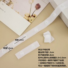 이불 고정클립 쇼파 고정 흰색 1미터 시트 1cm 똑딱이 3.2cm 커튼 밀림방지 똑딱단추 DIY 의류부자재 바느질 액세서리 65자, 1개, 화이트 띠 1.5cm 3.0cm 간격 1미터 포장