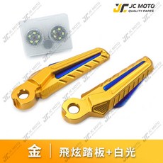JC-MOTO EPIC 飛旋踏板 LED感應燈 腳踏板, 飛旋踏板金／標配白光底燈
