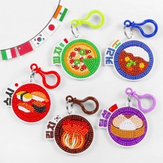 DUGNMARKT (CL) 키링 만들기 보석십자수 전통음식 세계, 상세페이지 참조, 인도 커리, 상세페이지 참조