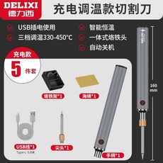 德力西 充電調溫款切割刀 USB 智能恆溫, 1個, 無線鋰電款【三檔智能恆溫】尖頭