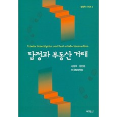 偵探與不動產交易, 博英社, 姜東旭