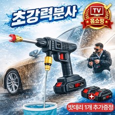 홈쇼핑 고압 워터건 초강력 충전식 무선 고압세차건 풀세트 밧데리 2개 포함, 1개