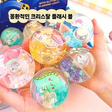 크리스탈 탱탱볼 탄력 공 반짝이는 학생 경품 장난감 야시장 도매 완구, 1개, 야광 탄력 공 랜덤 발송