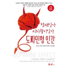 多巴胺型人類:天才還是瘋子, 山姆和帕克斯, 丹尼爾·Z·利伯曼 邁克爾·E·朗