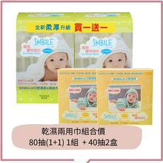 詩比樂 SHIBILE 乾濕兩用紗布巾經濟款80抽買一送一 貼心款40抽x2盒, 1個, 80抽