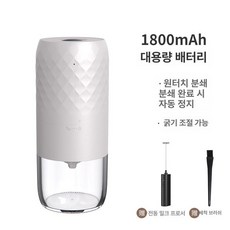 전동 핸드드립용 분쇄기 가정용 홈카페용 그라인더 분리형, 클래식모델화이트커피+밀크퍼프, 기본 색상