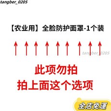 農用防護面罩：全臉防護、防毒、防農藥、不起霧, 透氣性好高清防霧【起霧可退】, 1個