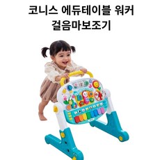 코니스 에듀테이블 워커 걸음마보조기, 1개