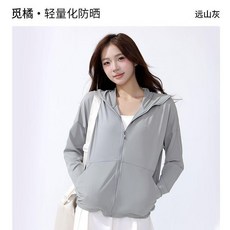 覓橘・輕量化防晒衣 遠山灰