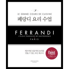 斐杭狄廚藝課程：像主廚一樣做出成功料理的所有技巧, 檸檬馬卡龍