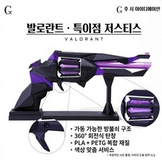 발로란트 싱귤래리티 저스티스 1:1 총기 모델 발로란트 코스프레 장난감 총, 싱귤래리티 셰리프 + 추가 탄창, 투명 보라색