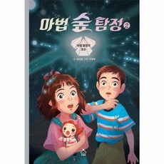 마법 숲 탐정 2: 마법 탐정의 조수, 슈크림북, 9791190409049, 선자은
