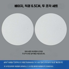 다운라이트 스포트라이트 차광 필름 방화 고온 내성 눈부심 방지 램프 13_밀크화이트6.5cm2개내열접착제, 2개